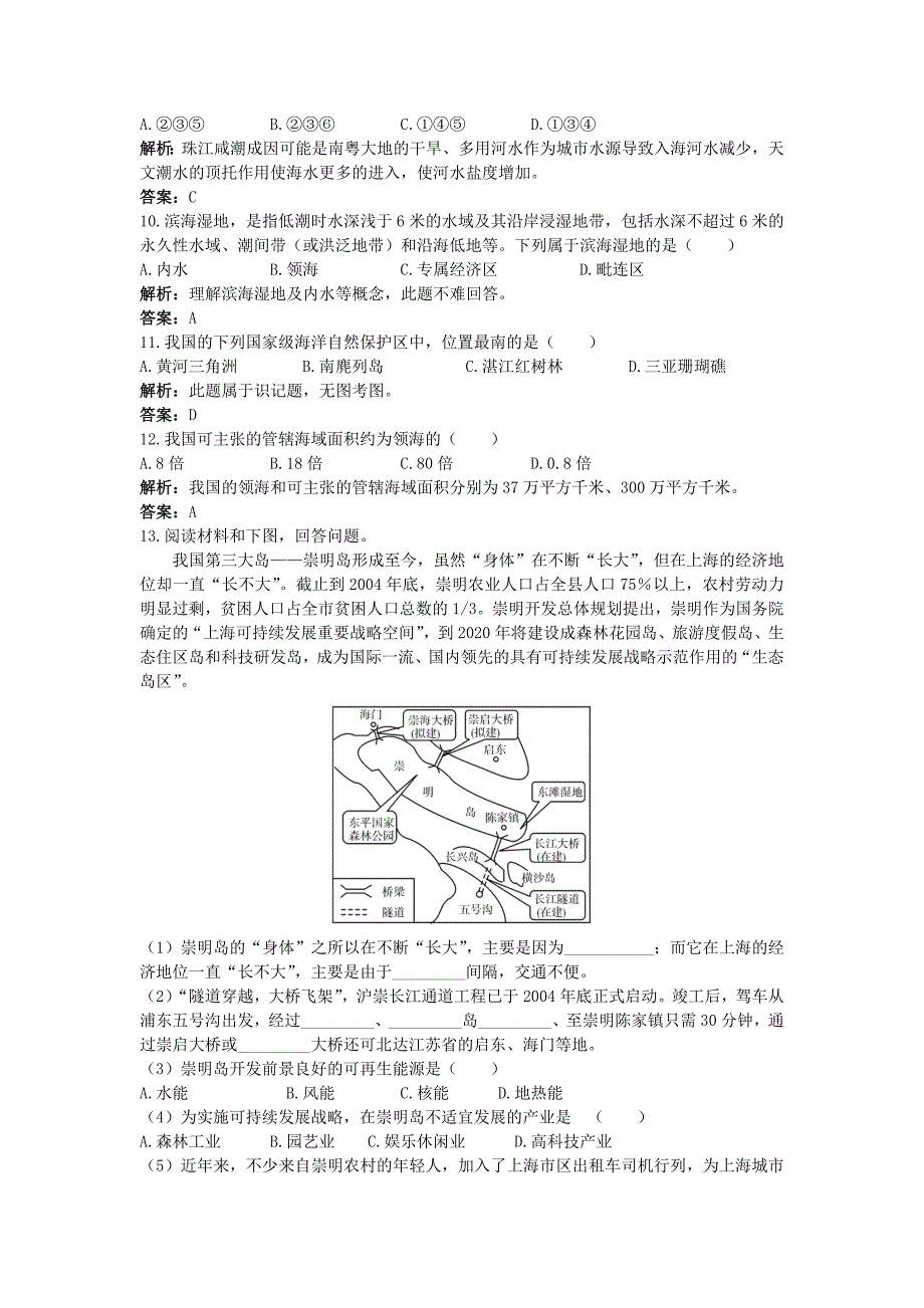 新教材 地理鲁教版选修2成长训练：第四单元第二节　我国的海洋国情 Word版含解析_第3页