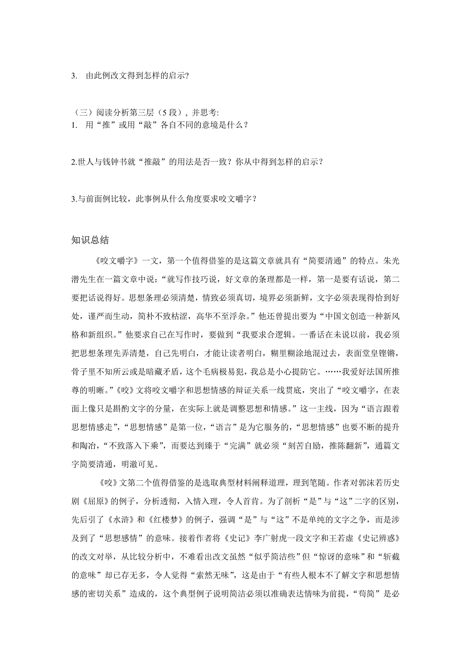 《咬文嚼字》导学学案.doc_第2页