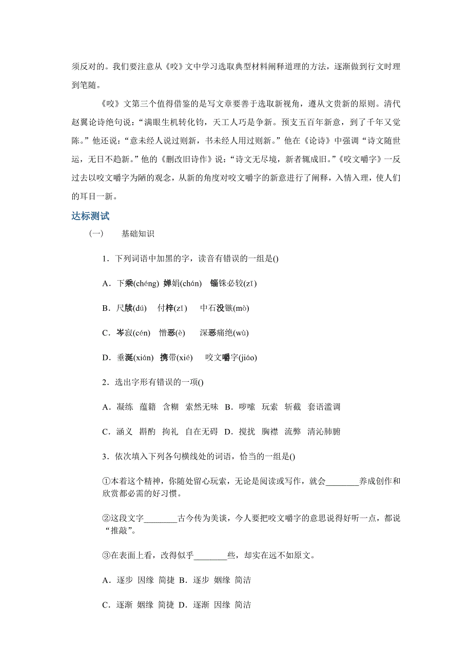 《咬文嚼字》导学学案.doc_第3页