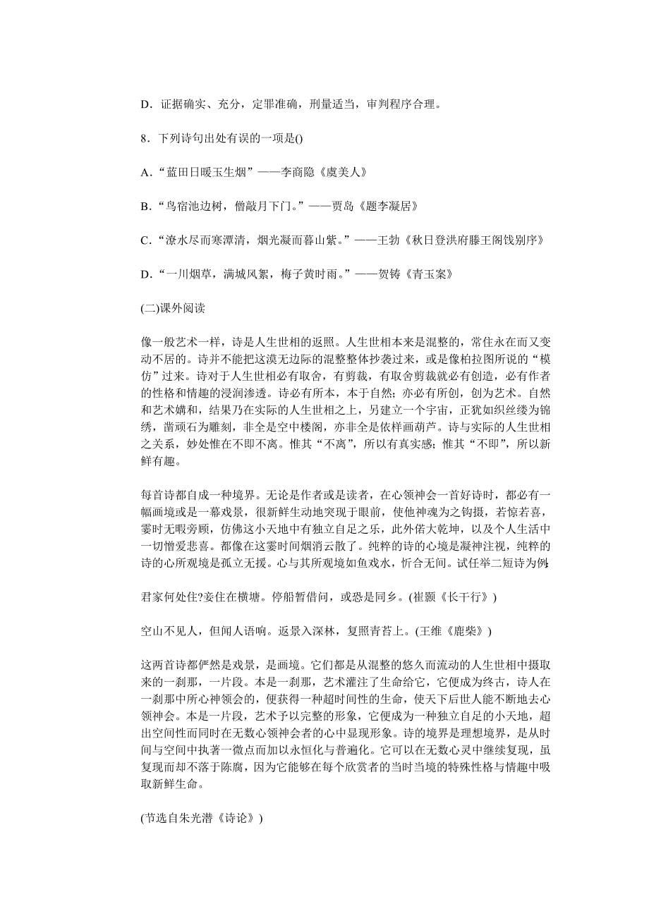 《咬文嚼字》导学学案.doc_第5页