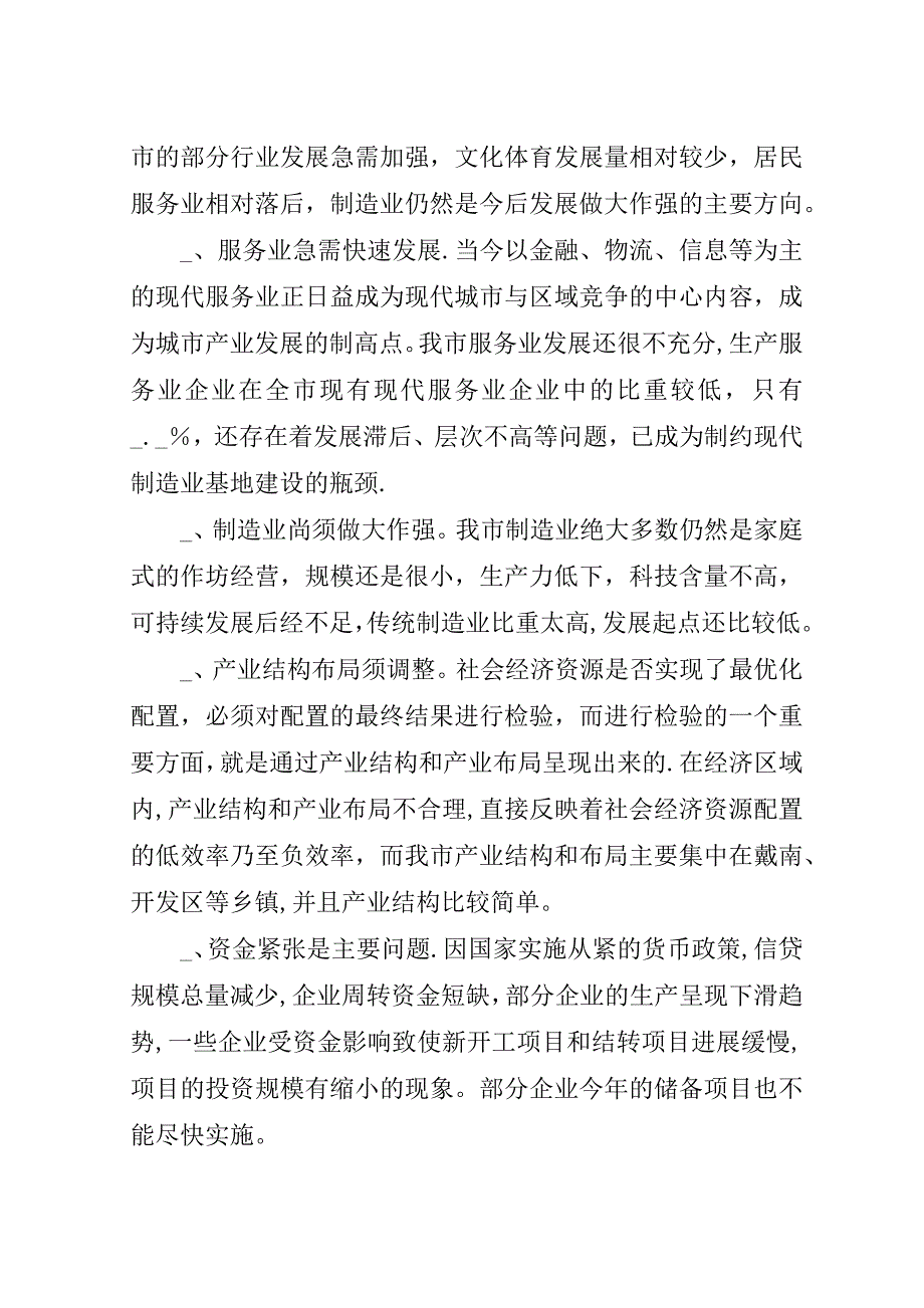 民营经济发展情况调研汇报材料.doc_第3页