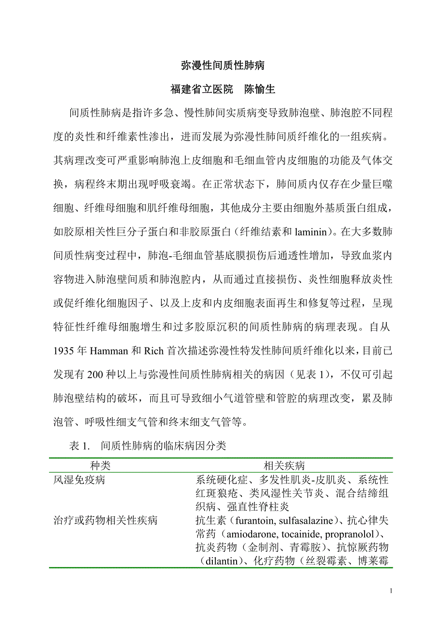 弥漫性间质性肺病.doc_第1页