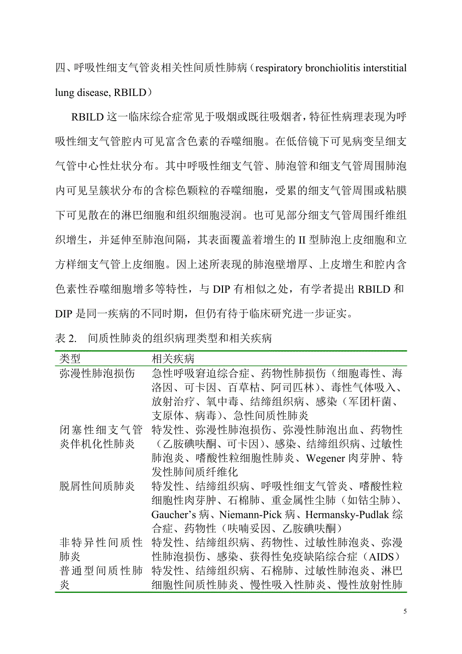 弥漫性间质性肺病.doc_第5页