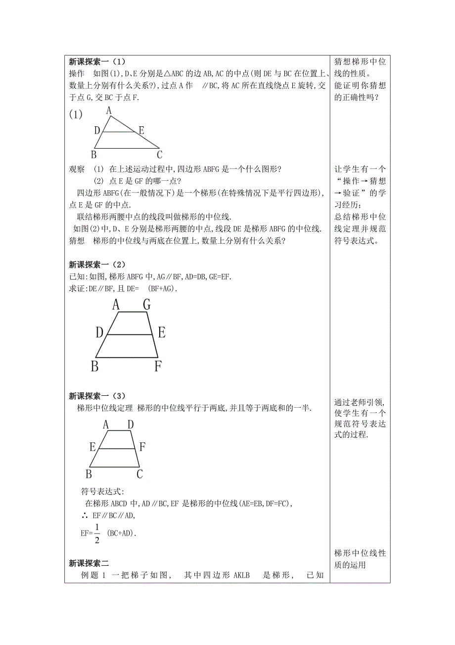 八年级数学下册22.6三角形梯形的中位线2教案沪教版五四制_第2页