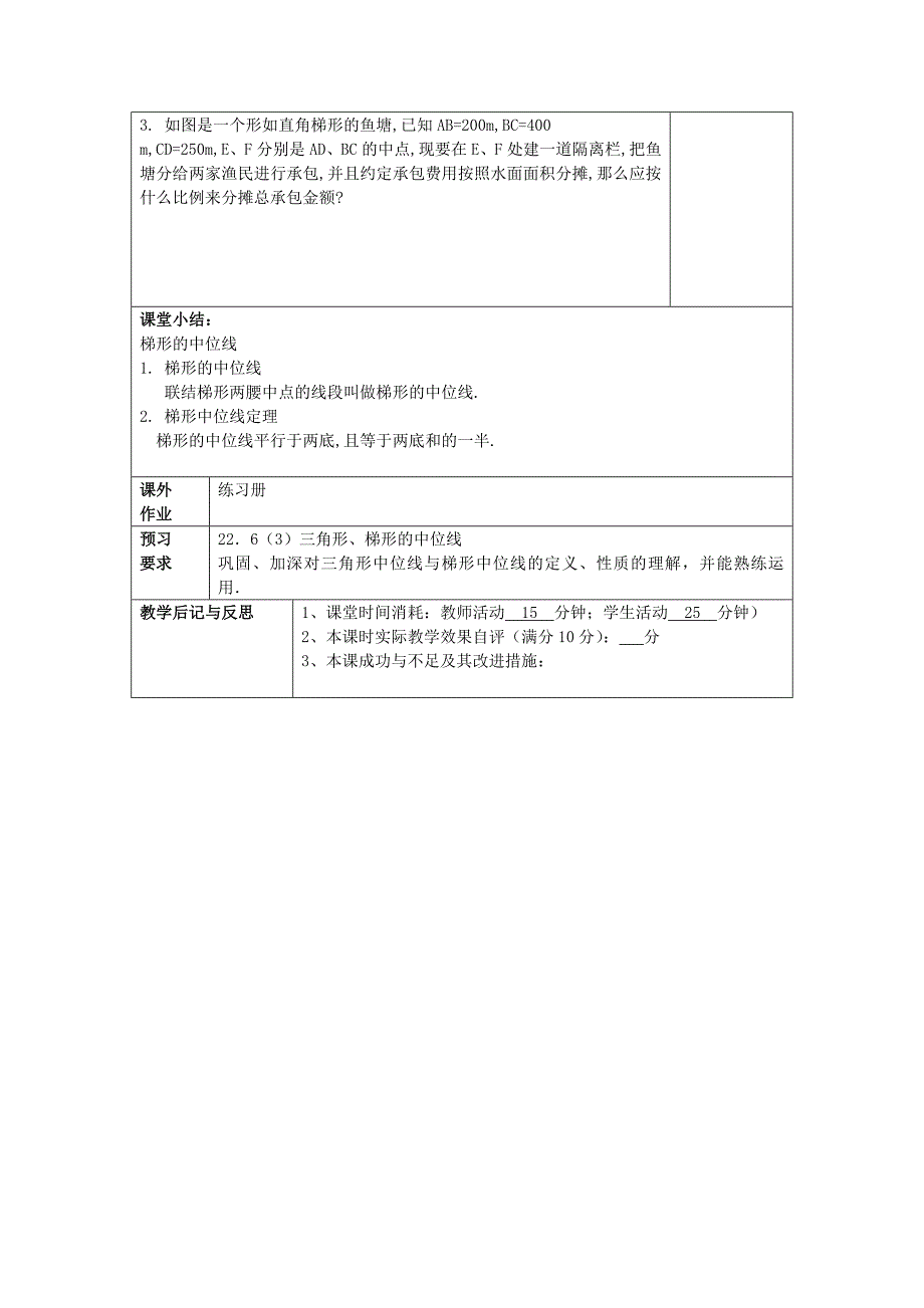 八年级数学下册22.6三角形梯形的中位线2教案沪教版五四制_第4页