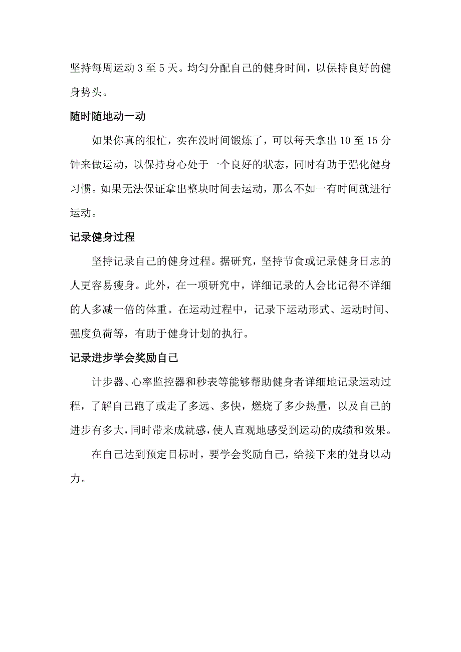 锻炼身体有计划_第5页