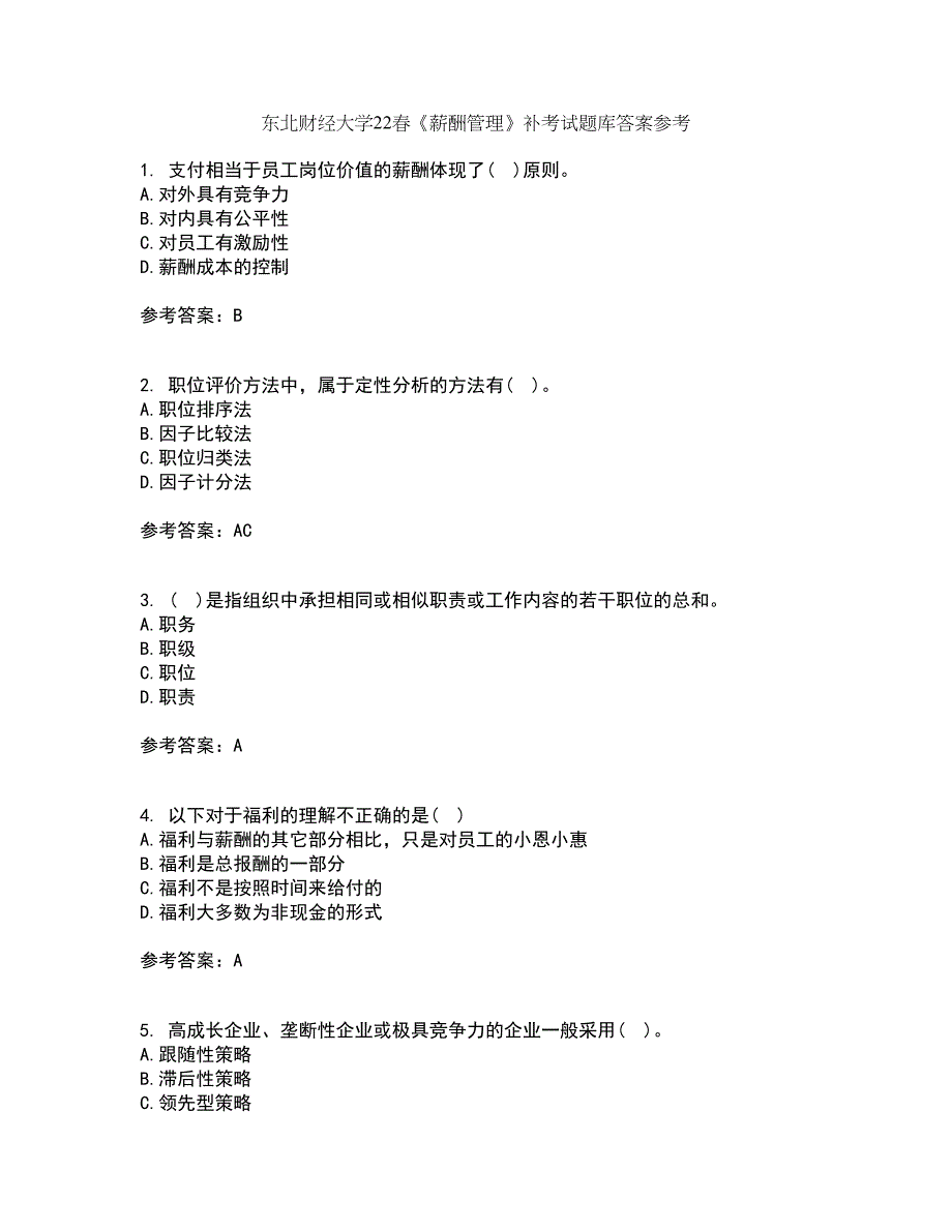 东北财经大学22春《薪酬管理》补考试题库答案参考23_第1页