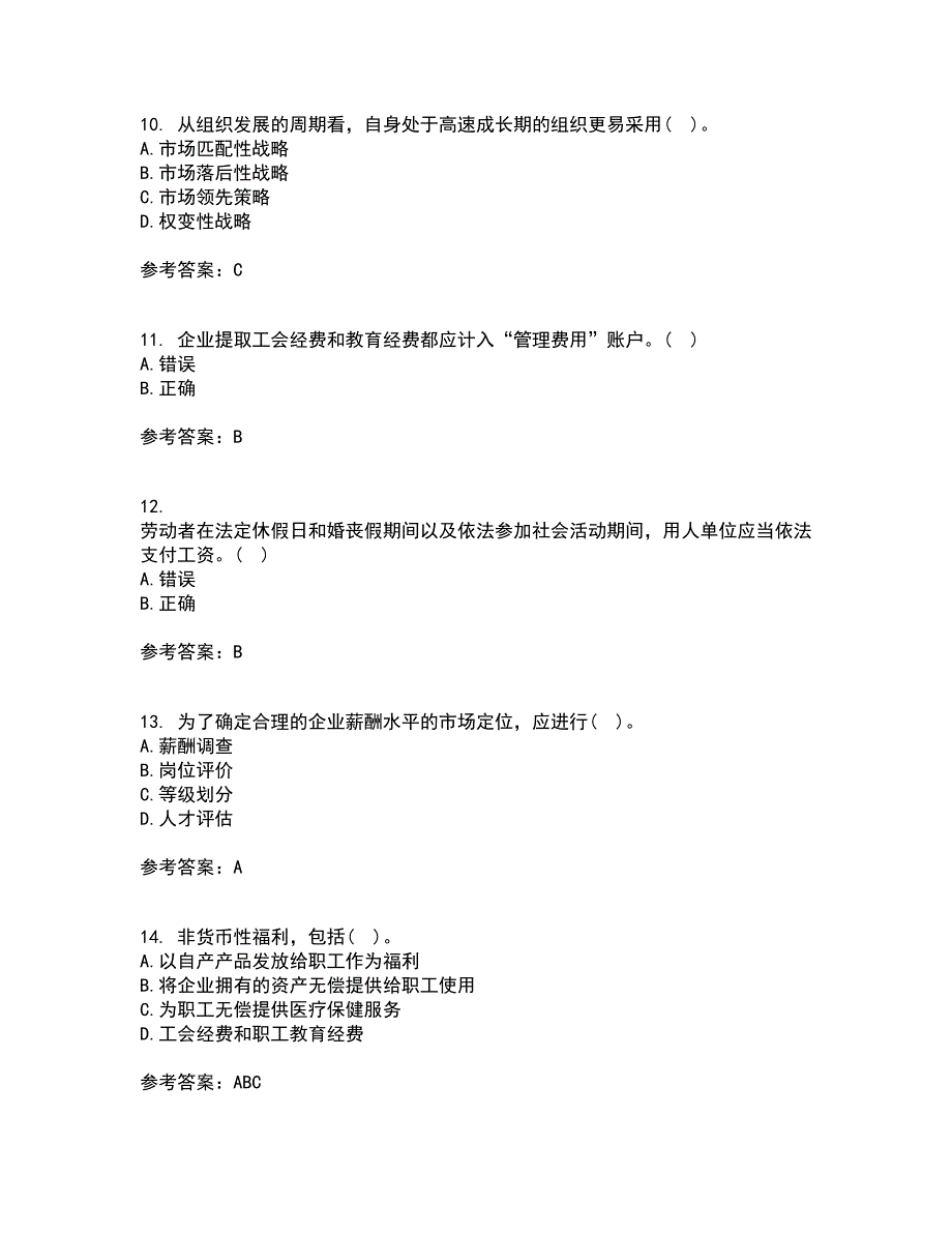 东北财经大学22春《薪酬管理》补考试题库答案参考23_第3页