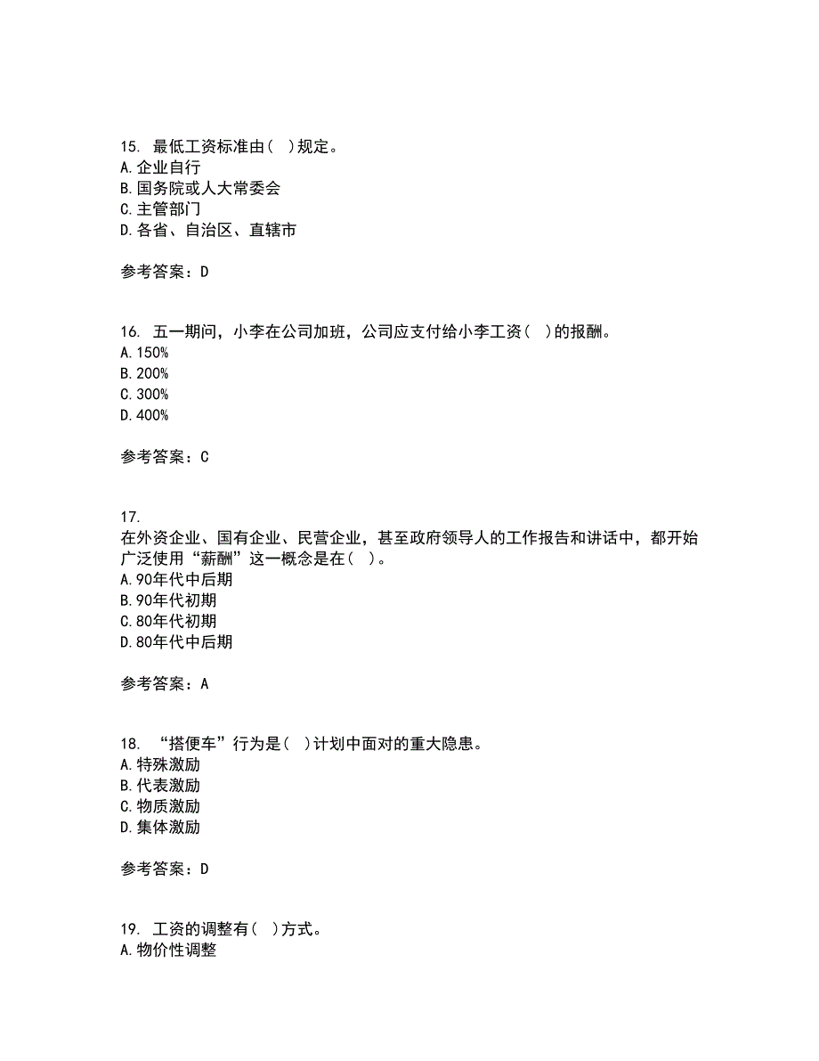 东北财经大学22春《薪酬管理》补考试题库答案参考23_第4页