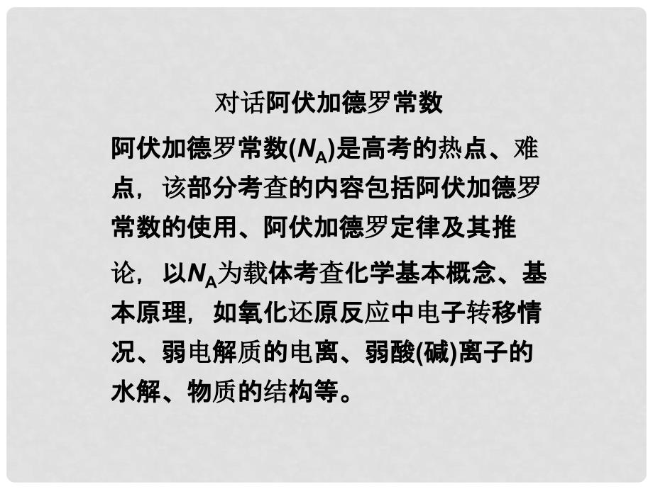 高考化学一轮复习 亮点专题集锦（1）化学家眼中的物质世界课件 苏教版_第2页