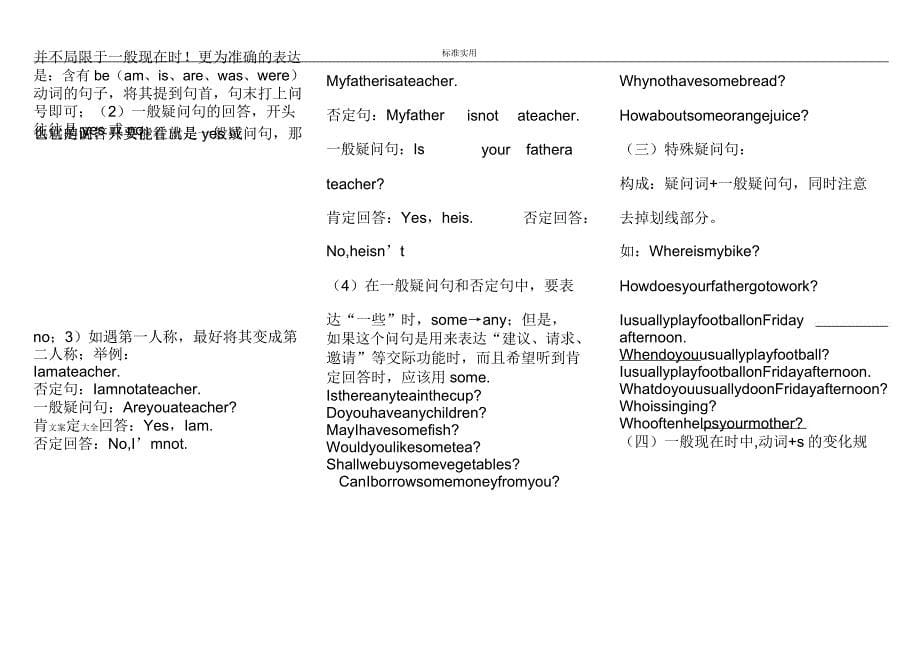 一般现在时知识点_第5页