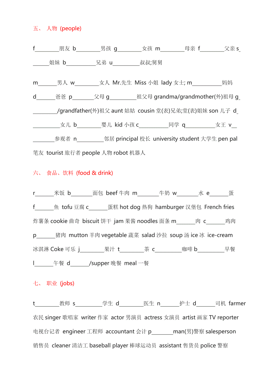 常用英语单词分类大全(共8页)_第2页