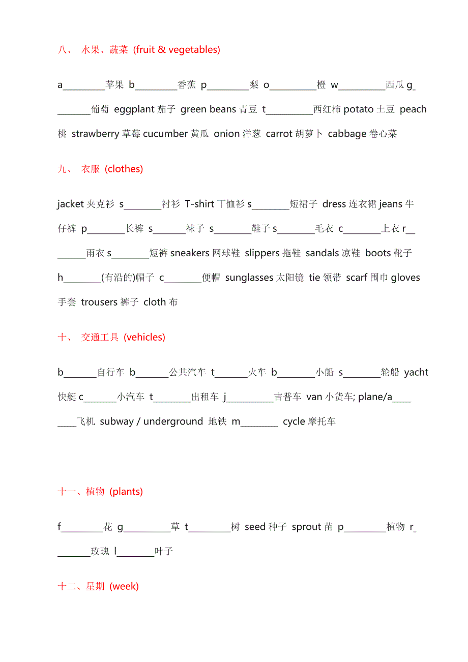 常用英语单词分类大全(共8页)_第3页