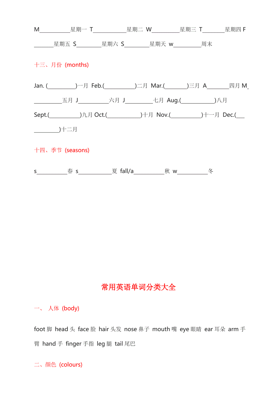 常用英语单词分类大全(共8页)_第4页