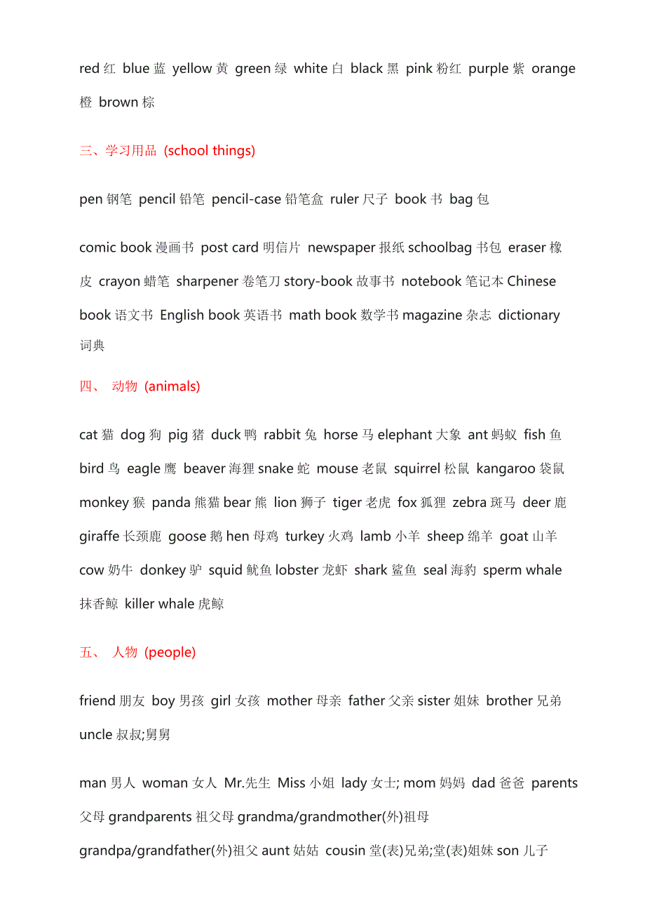 常用英语单词分类大全(共8页)_第5页