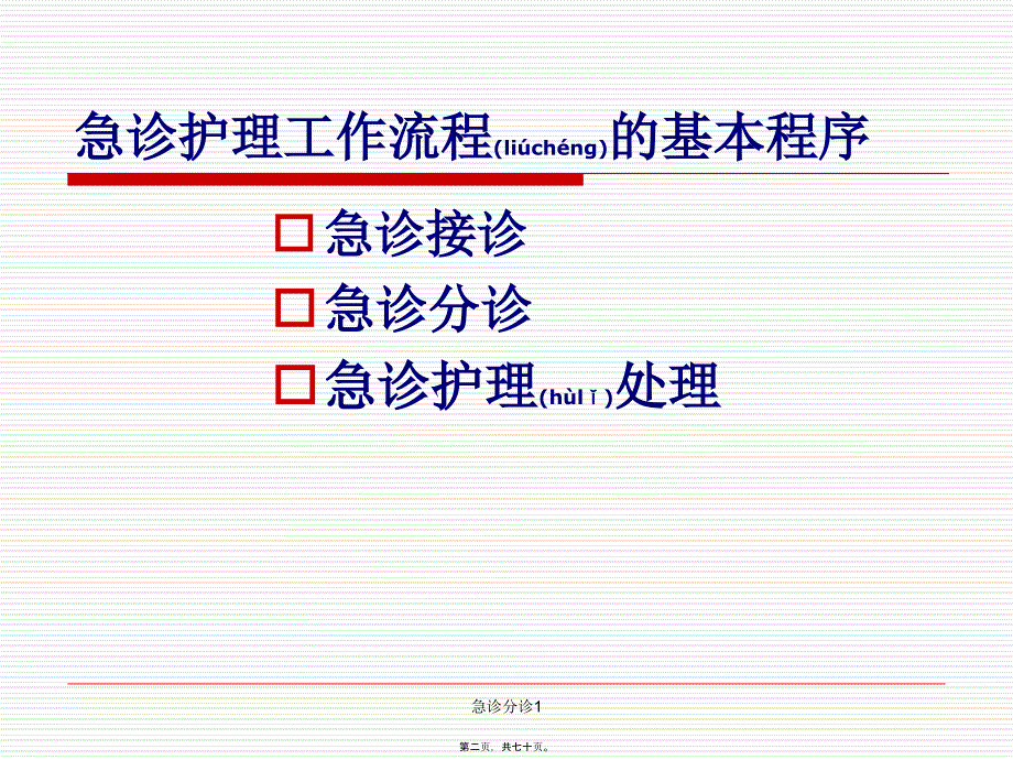 急诊分诊1课件_第2页