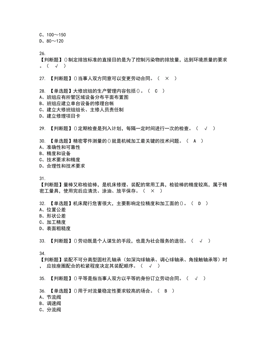 2022年机修钳工（技师）资格考试模拟试题带答案参考32_第4页