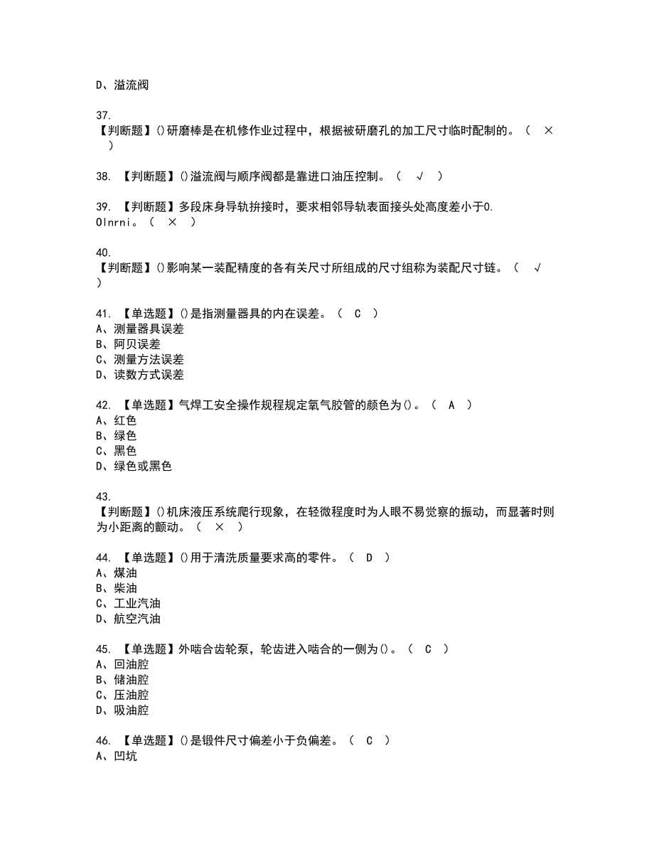 2022年机修钳工（技师）资格考试模拟试题带答案参考32_第5页