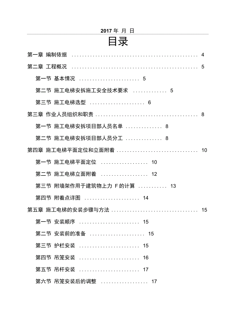 施工电梯安装拆除专项施工方案_第2页