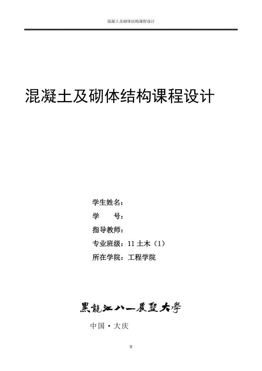 混凝土及砌体结构课程设计—单层工业厂房设计金属结构车间双跨等高厂房06号方案计算书【可提供完整设计图纸】_第2页