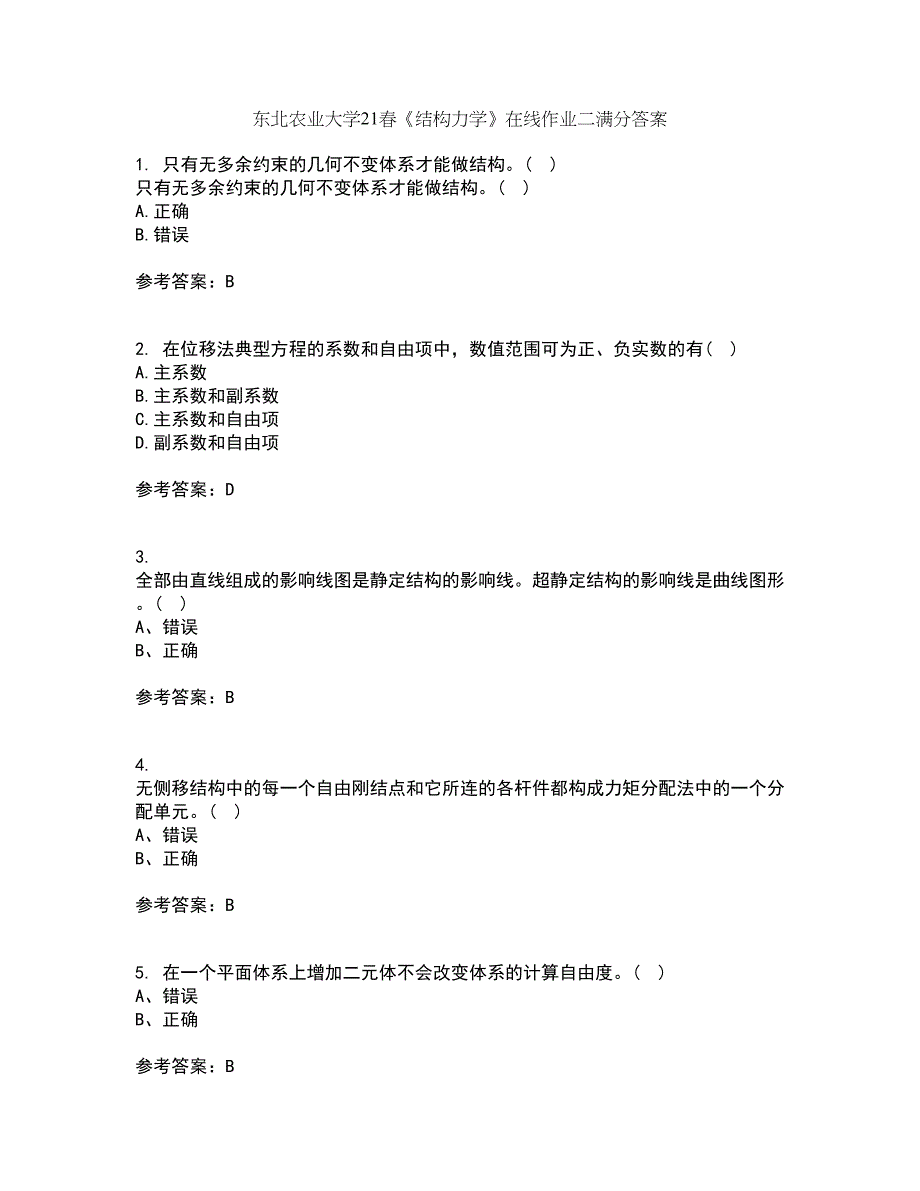 东北农业大学21春《结构力学》在线作业二满分答案45_第1页