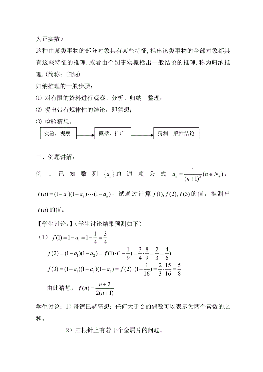 选修1-2第二章、推理与证明_第2页