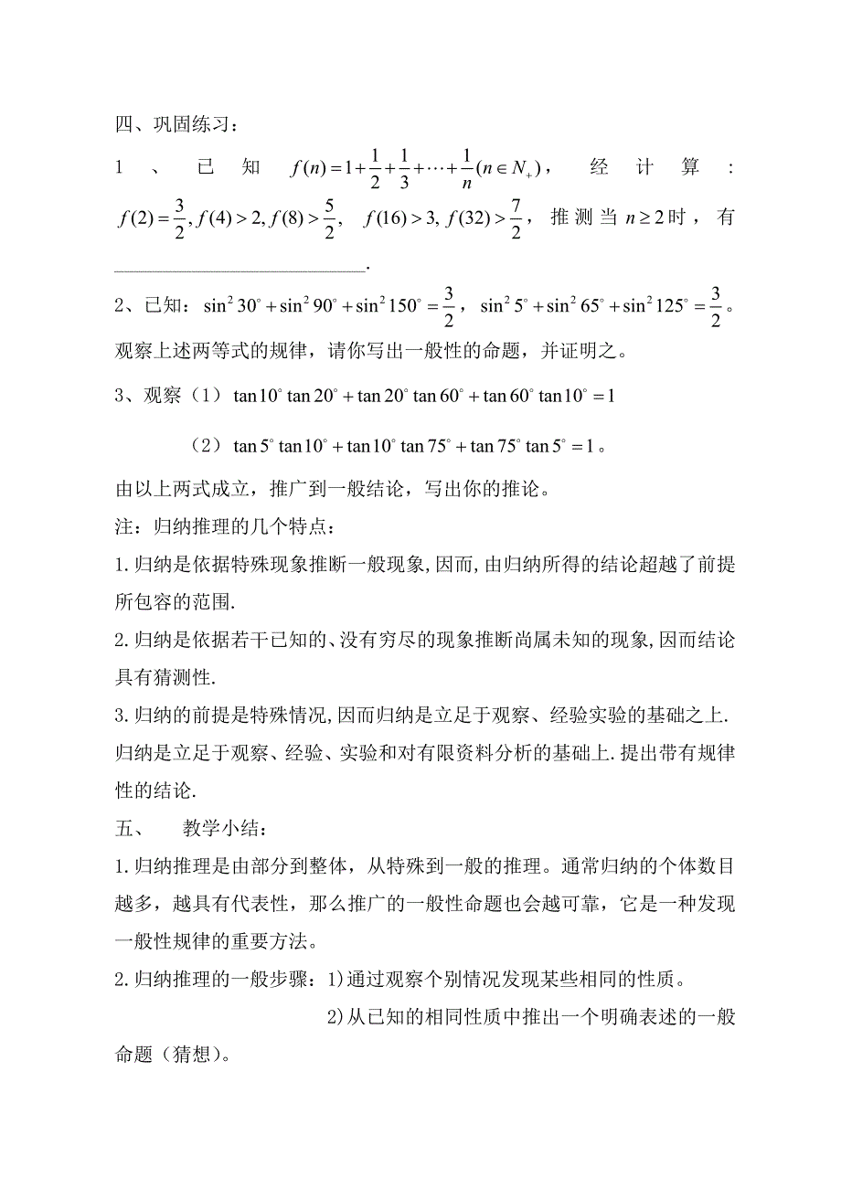 选修1-2第二章、推理与证明_第3页