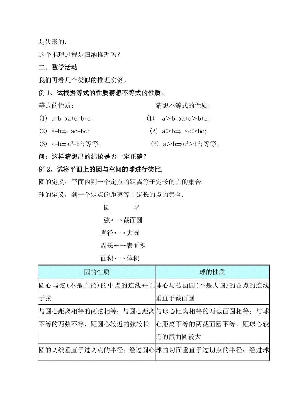 选修1-2第二章、推理与证明_第5页