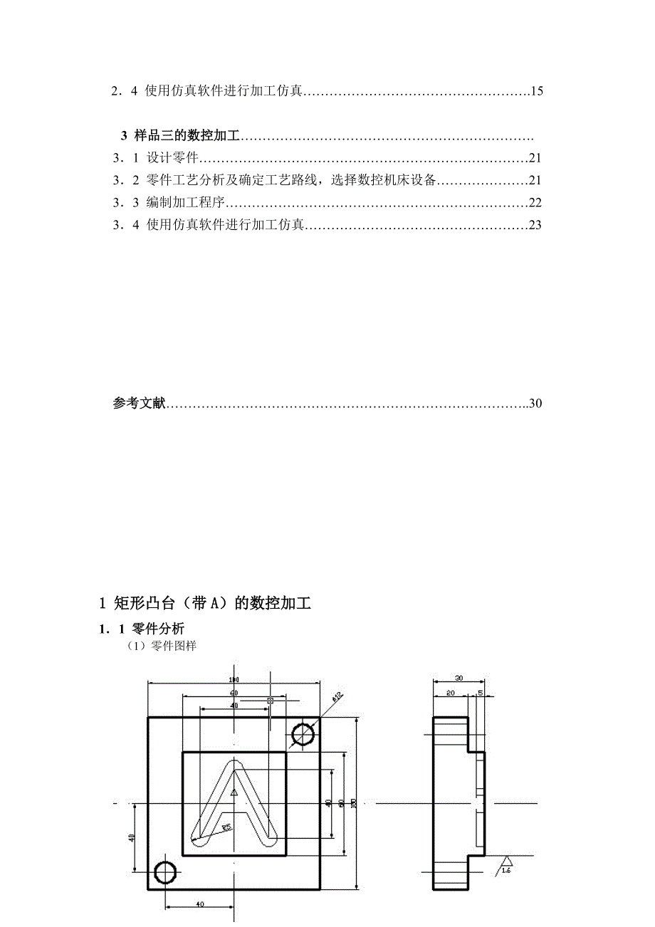 数控课程设计说明书_第3页