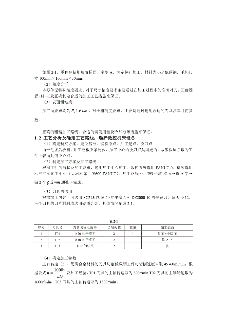 数控课程设计说明书_第4页