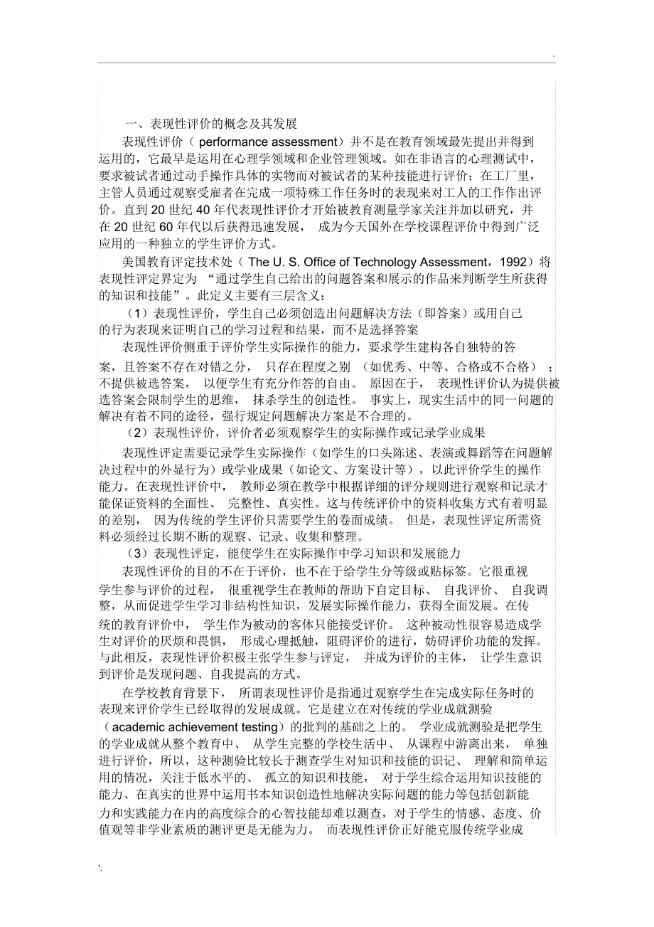表现性评价的概念及其特点_第1页