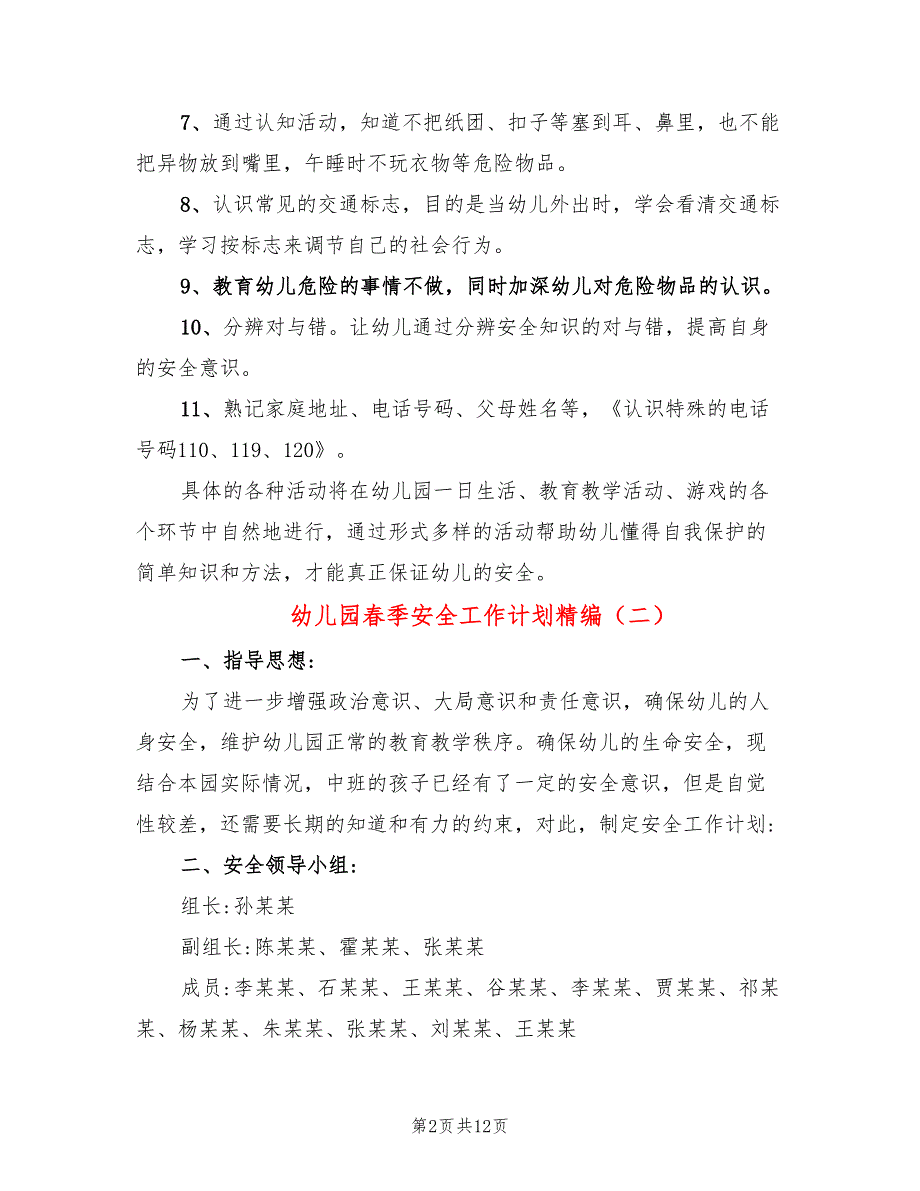 幼儿园春季安全工作计划精编(5篇)_第2页