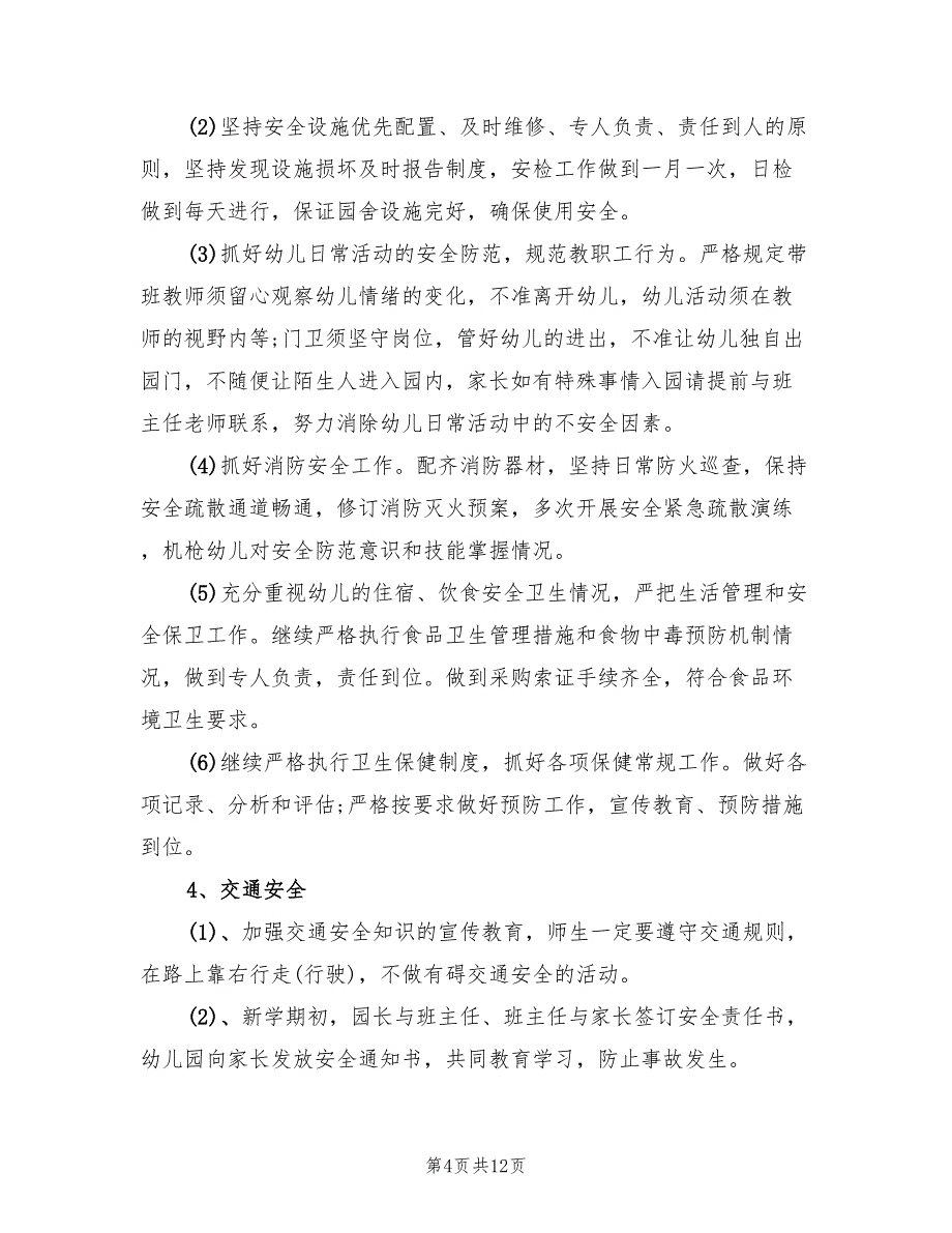 幼儿园春季安全工作计划精编(5篇)_第4页