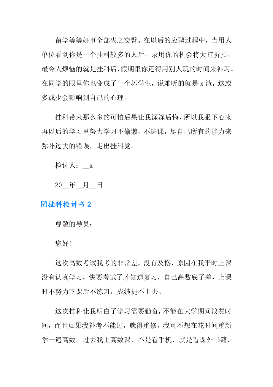 2022年挂科检讨书15篇_第2页