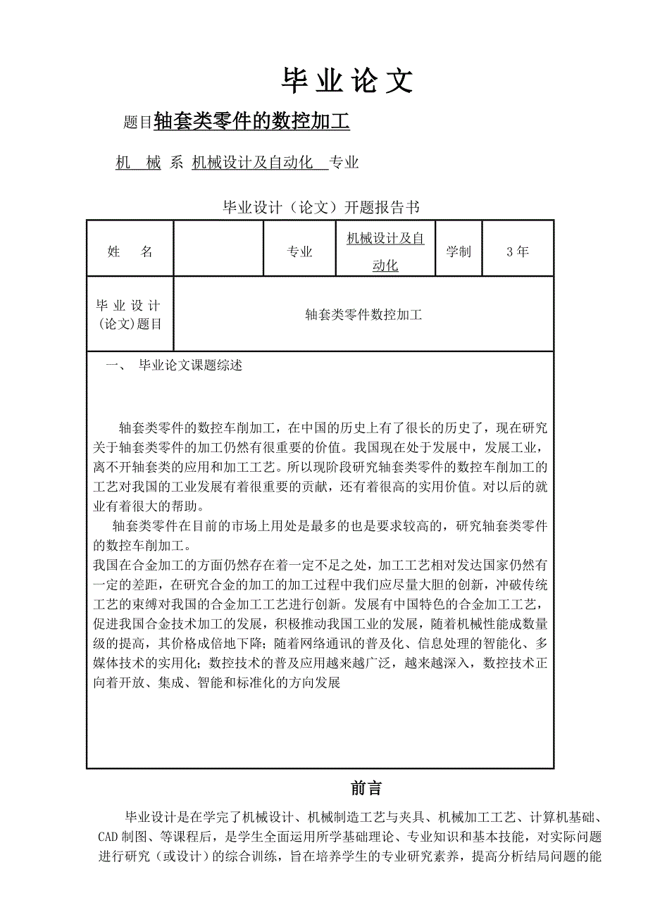 轴套类零件加工工艺-毕业设计_第1页