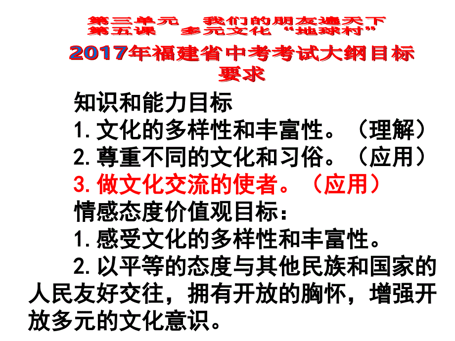 中考政治第一轮复习知识专题十一八上第三单元《我们的朋友遍天下》课件_第2页