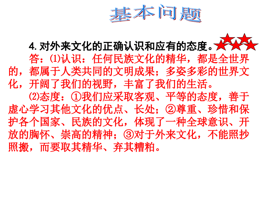 中考政治第一轮复习知识专题十一八上第三单元《我们的朋友遍天下》课件_第4页