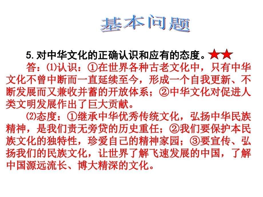 中考政治第一轮复习知识专题十一八上第三单元《我们的朋友遍天下》课件_第5页