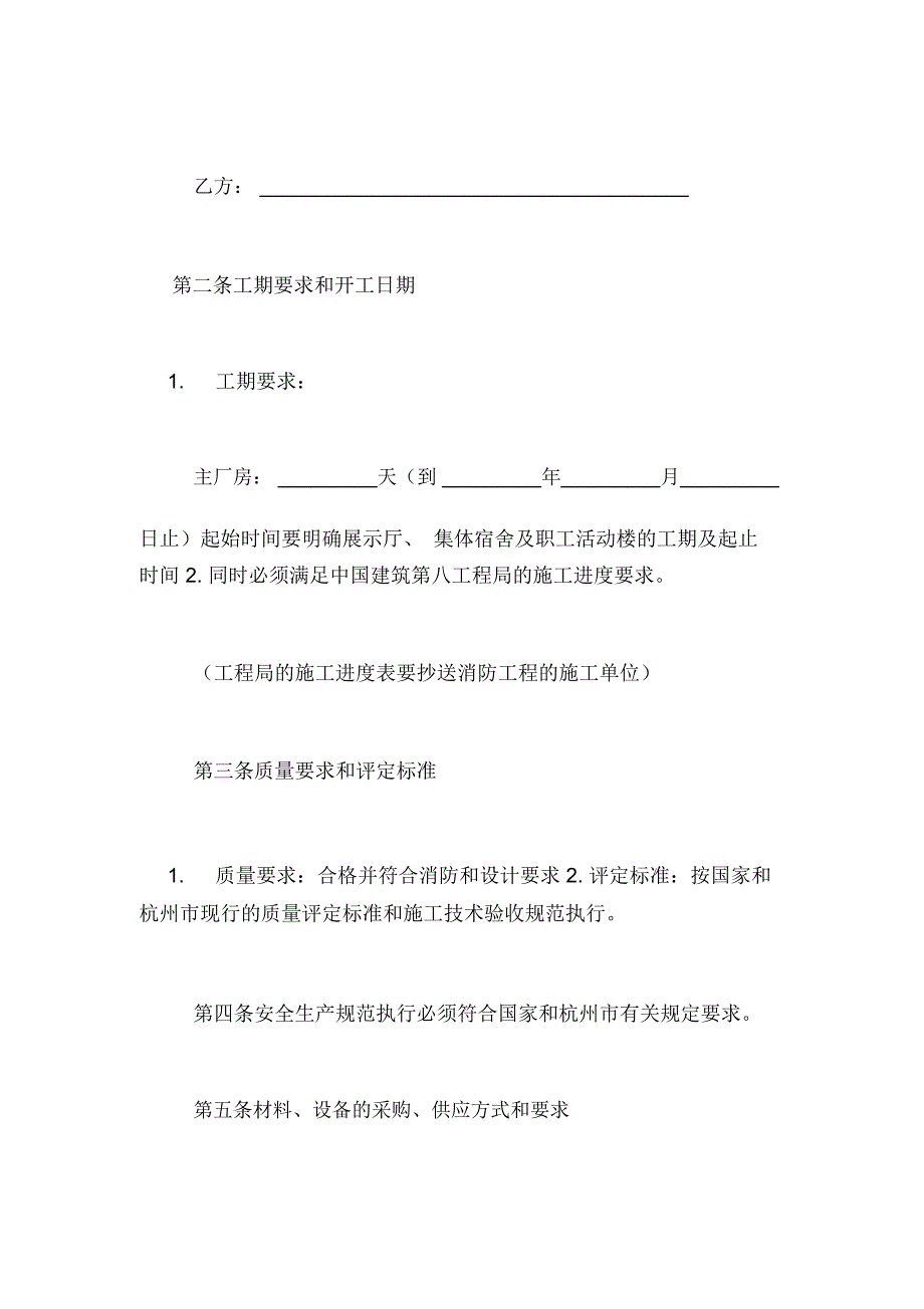 2019年消防工程施工协议书_第2页