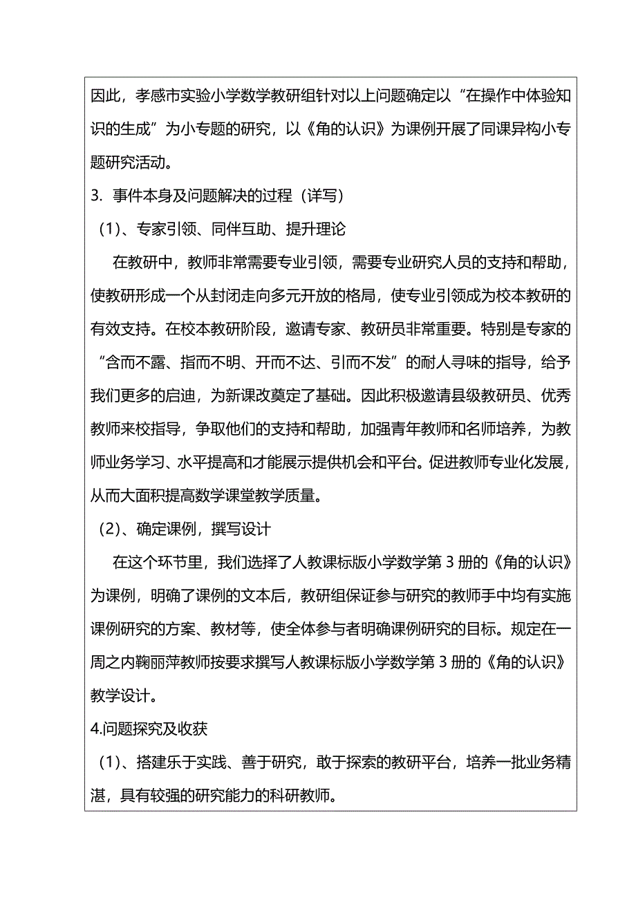 杨千千--研修学习案例（要素）_第2页