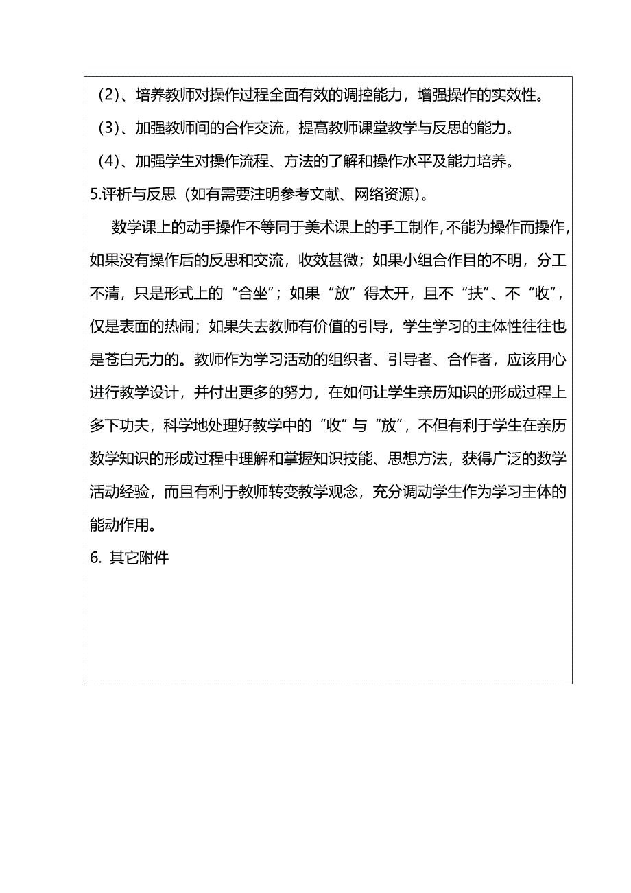 杨千千--研修学习案例（要素）_第3页