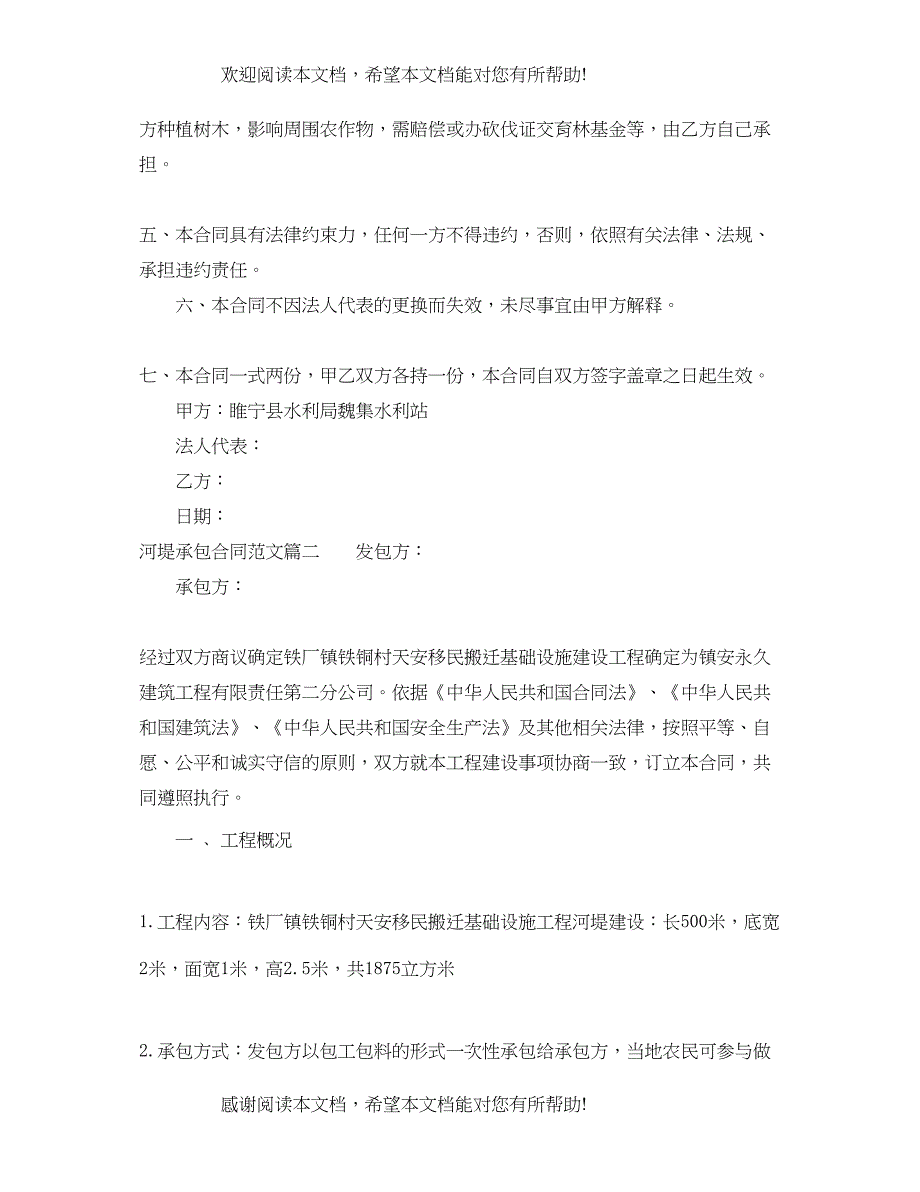 2022年河堤承包合同_第2页