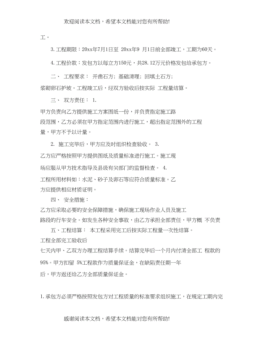 2022年河堤承包合同_第3页