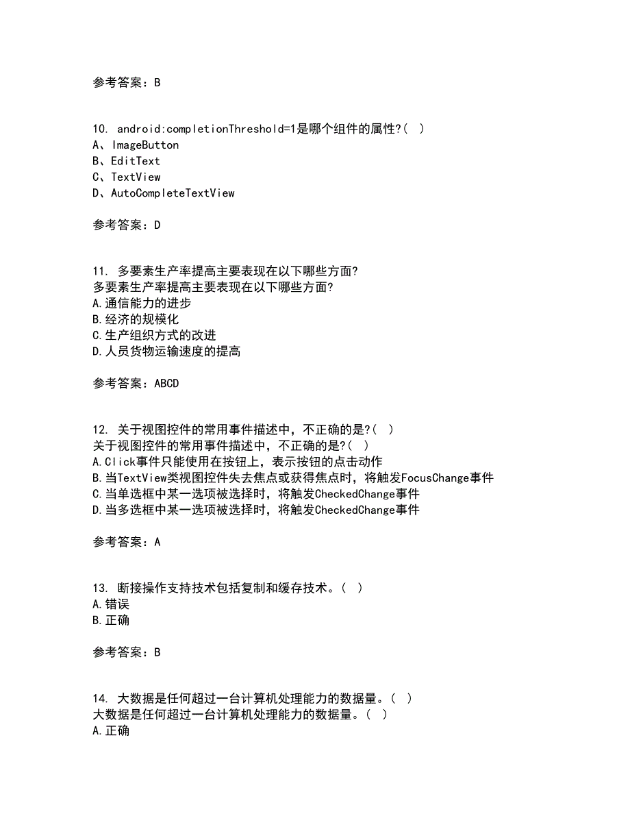 南开大学22春《移动计算理论与技术》离线作业二及答案参考45_第3页