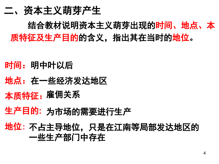 近代前夜的发展和迟滞_第4页