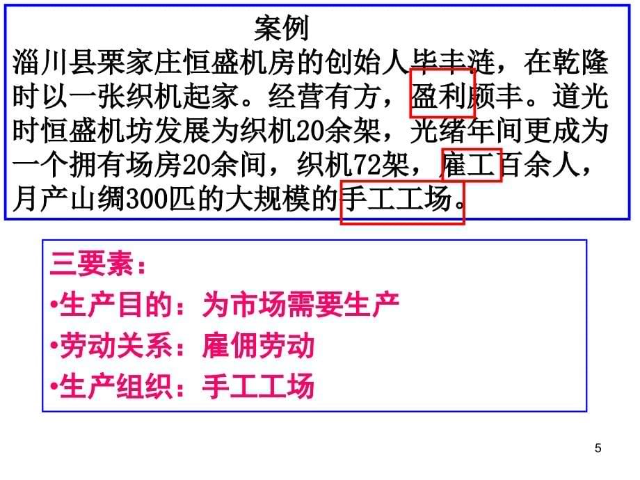 近代前夜的发展和迟滞_第5页