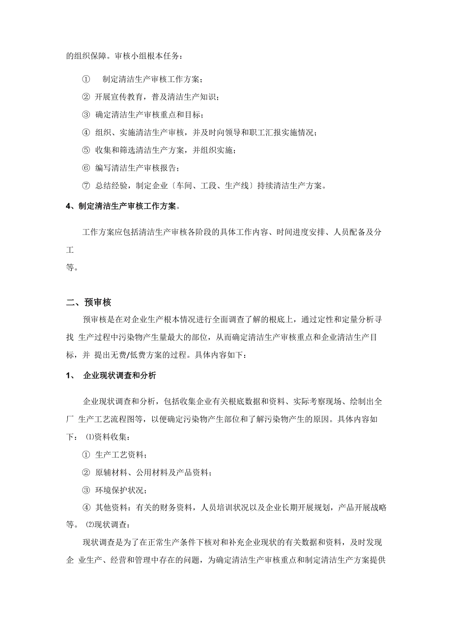 清洁生产审核步骤与方法简述_第2页