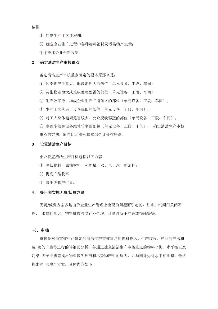 清洁生产审核步骤与方法简述_第3页