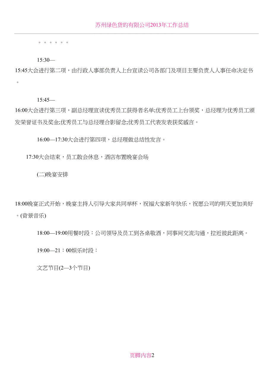 公司年终总结大会策划书_第2页