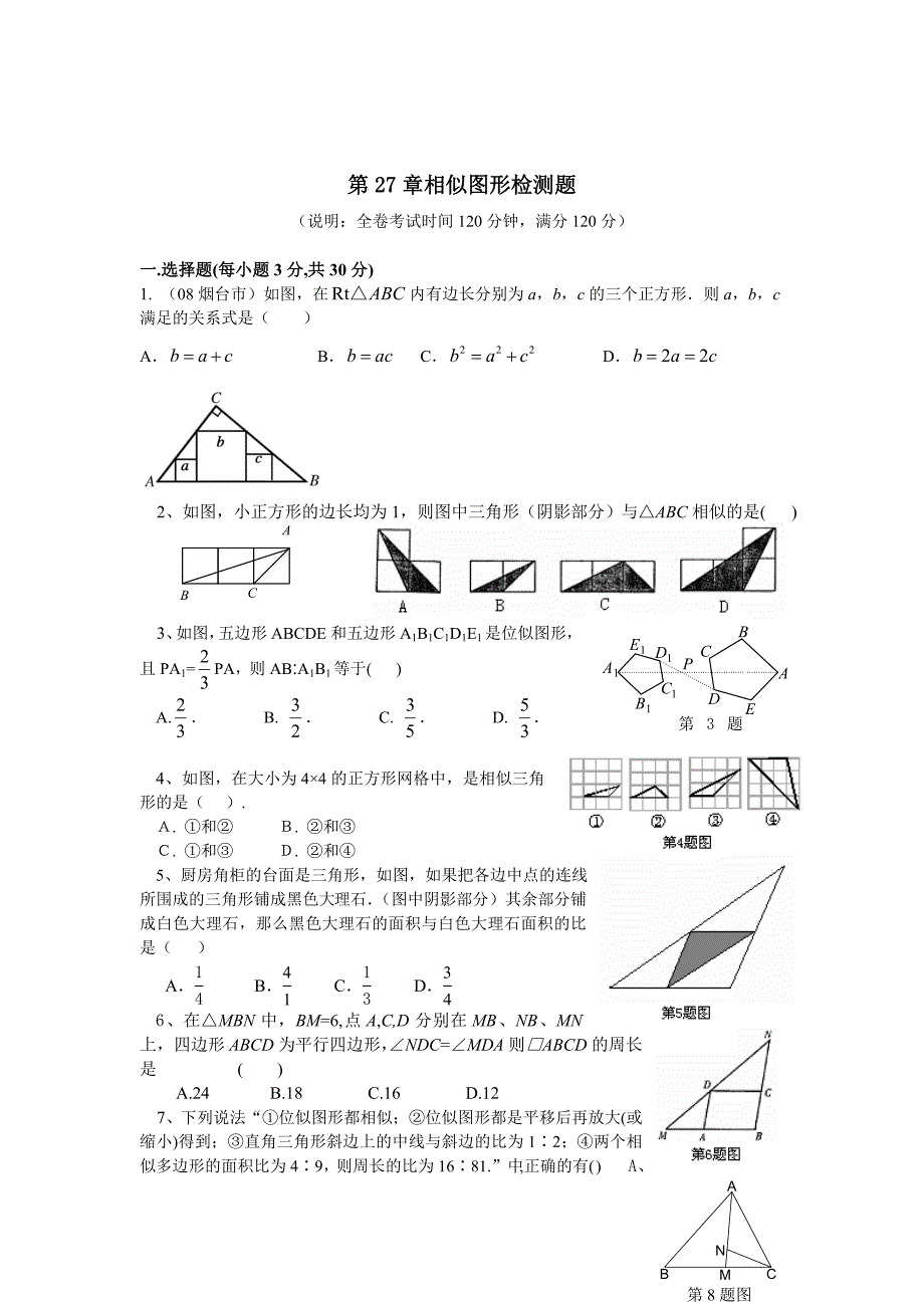 初中数学第27章相似图形检测题_第1页